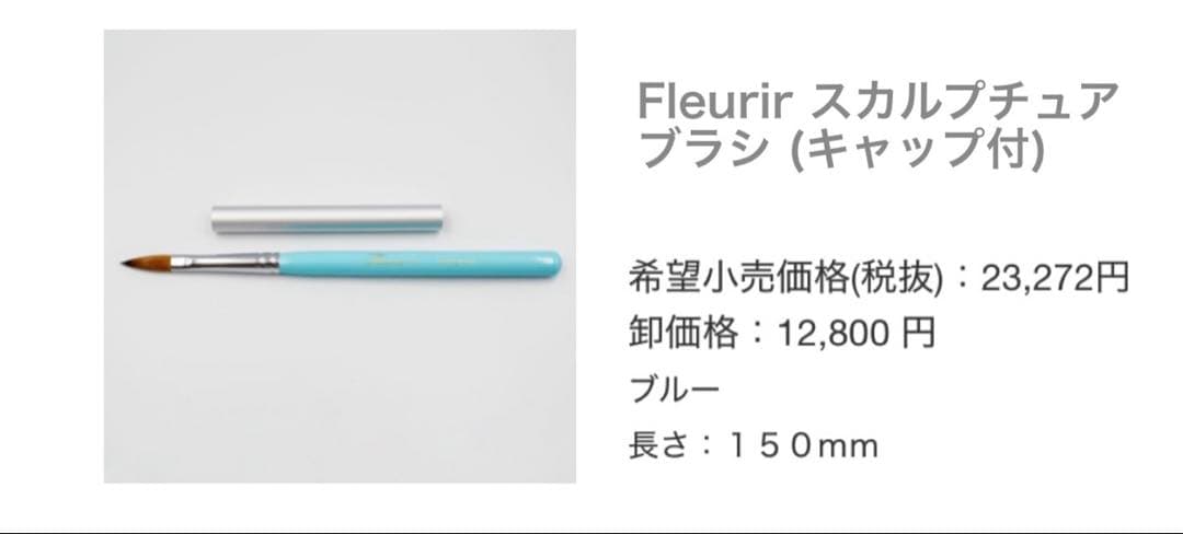 Fleurir スカルプチュアブラシ (キャップ付) さくら