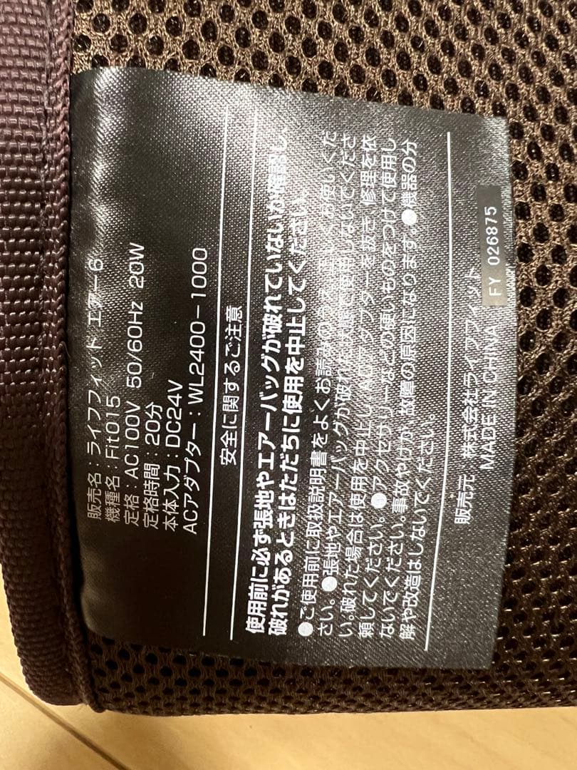 【ほぼ未使用】ライフフィットエアー6 Fit015