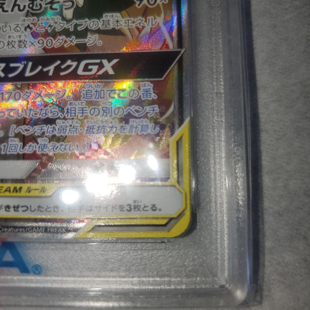 レシラム＆ゼクロムGX SA PSA10最安値‼️