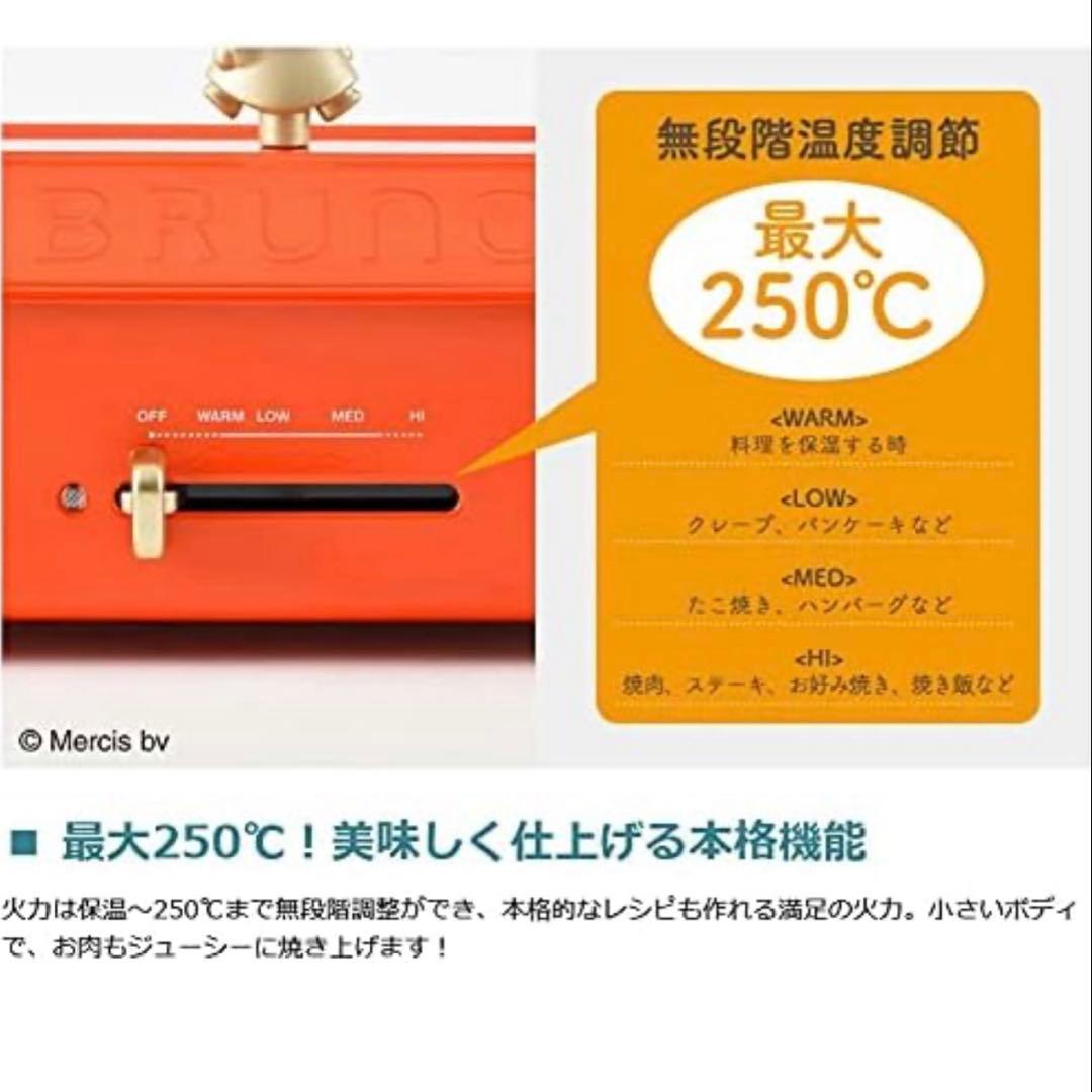BRUNO miffy コンパクトホットプレート オレンジ