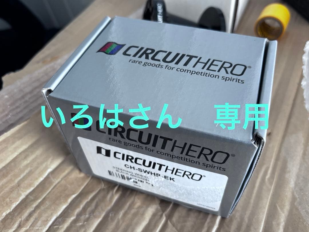 (いろはさん 専用)CIRCUIT HERO ステアリングボス