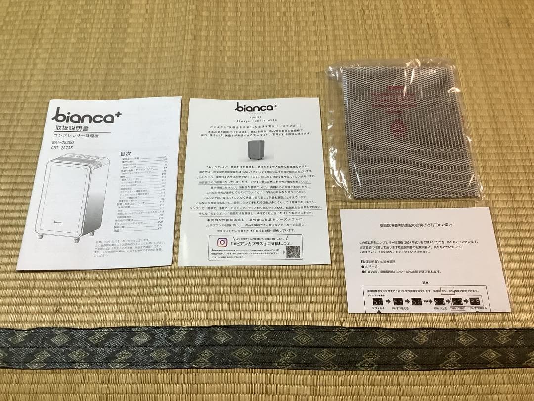 bianca+　除湿器　GBT-28300