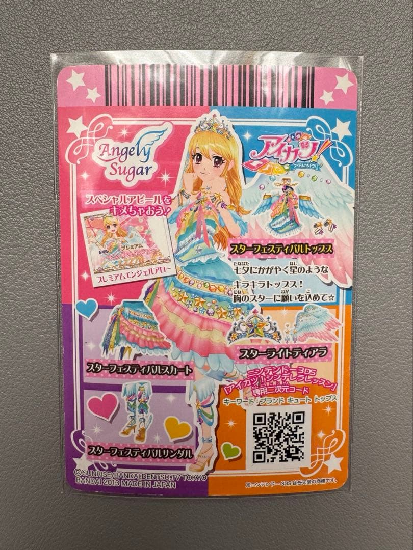 アイカツカード【プレミアム】 スターフェスティバルコーデ