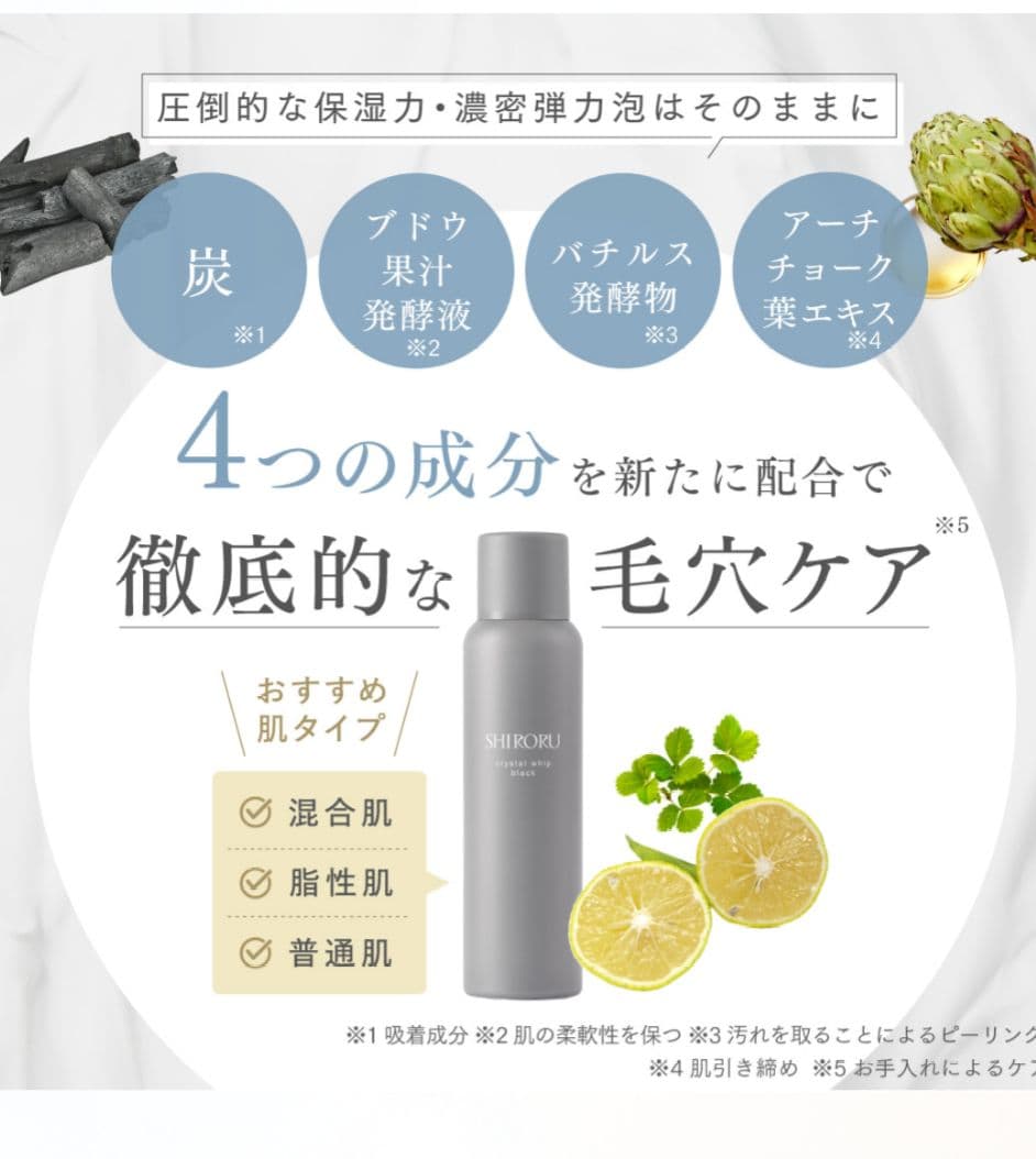 シロル✨クリスタルホイップ ブラック✨炭泡洗顔✨炭の力✨毛穴ケア✨4本セット