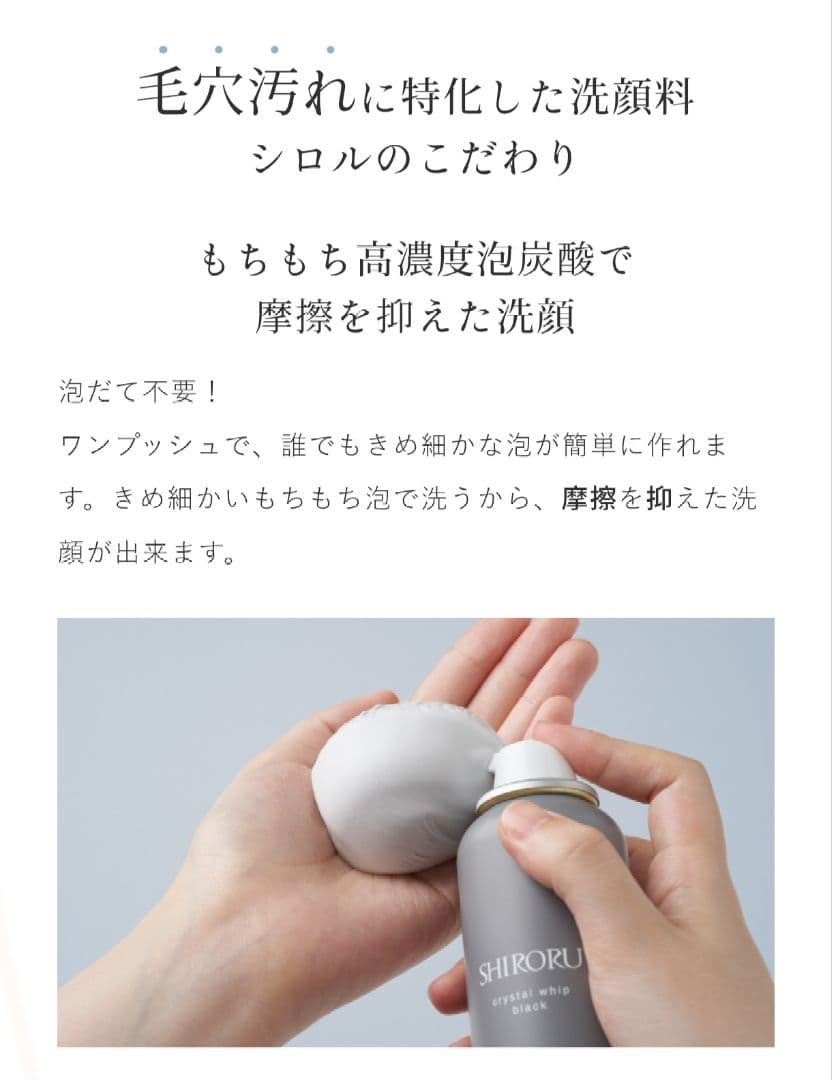 シロル✨クリスタルホイップ ブラック✨炭泡洗顔✨炭の力✨毛穴ケア✨4本セット