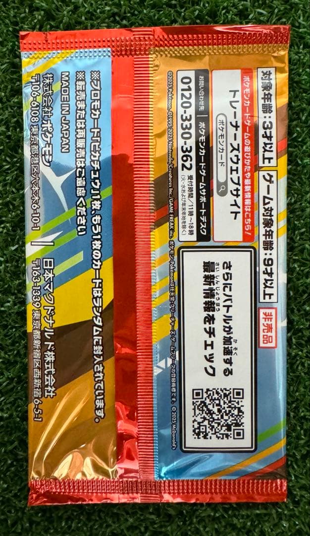 マクドナルド プロモ ハッピーセット ピカチュウ 未開封 8パック