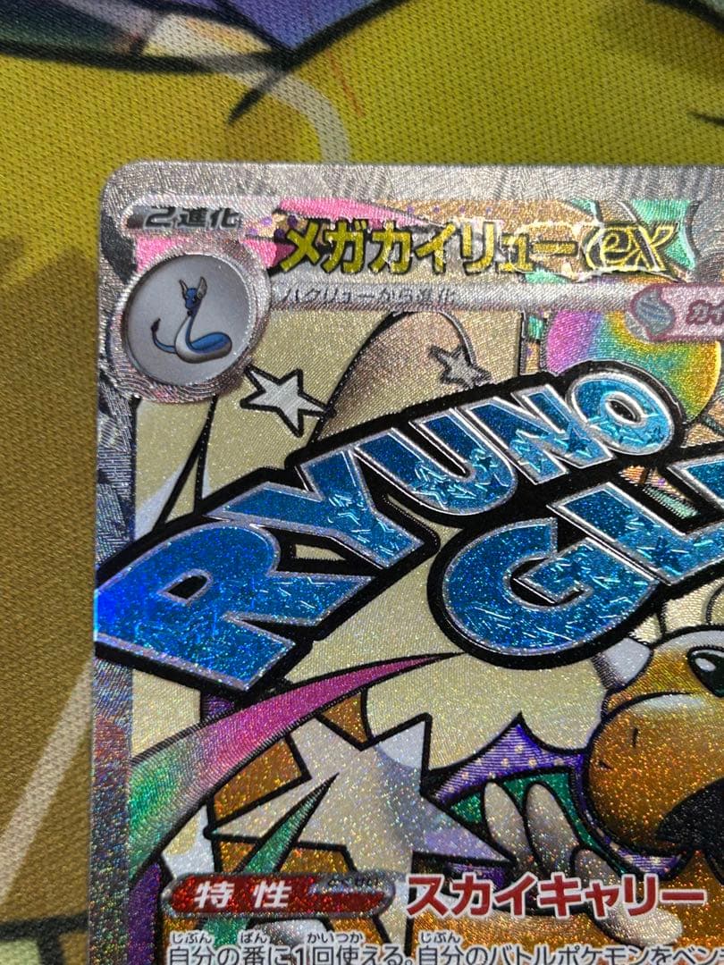 メガカイリューex MA メガドリームex 中国語 繁体字 エラー