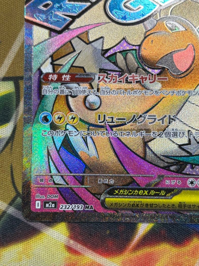 メガカイリューex MA メガドリームex 中国語 繁体字 エラー