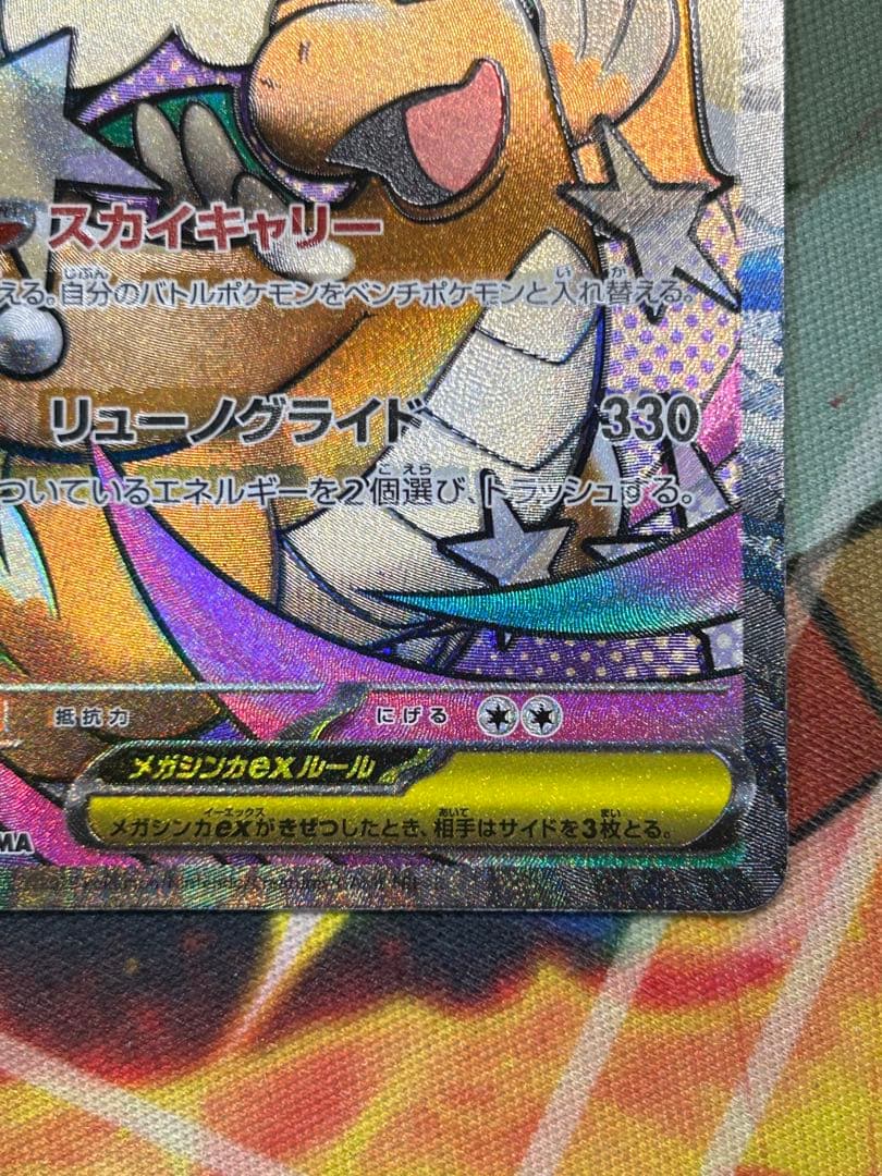 メガカイリューex MA メガドリームex 中国語 繁体字 エラー