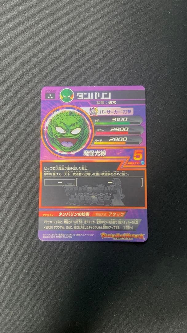 スーパードラゴンボールヒーローズ HGD4-18 タンバリン