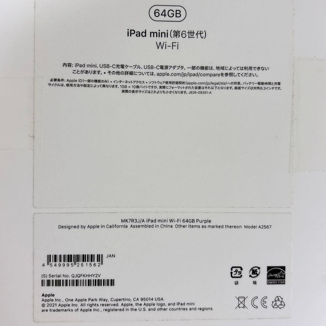 iPad mini 第6世代 64GB Wi-Fi 美品 バッテリー93％