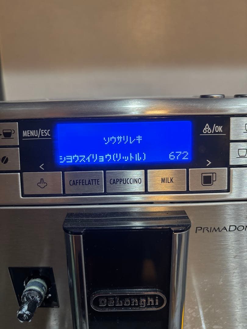［美品］デロンギ プリマドンナXS 全自動エスプレッソマシン