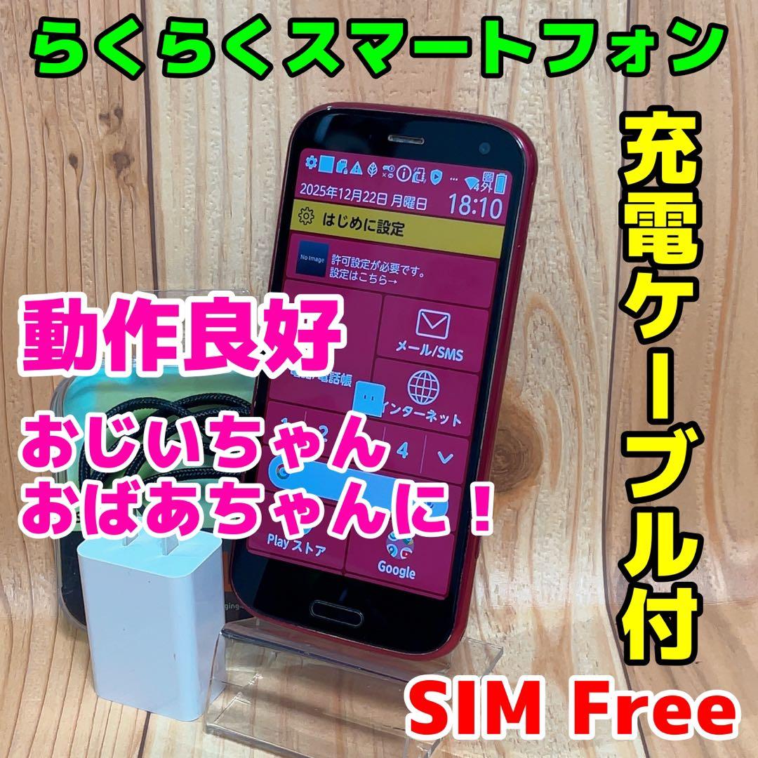 SIMフリー 本体 らくらくスマートフォン 64 GB 413 ピンク 電池良好