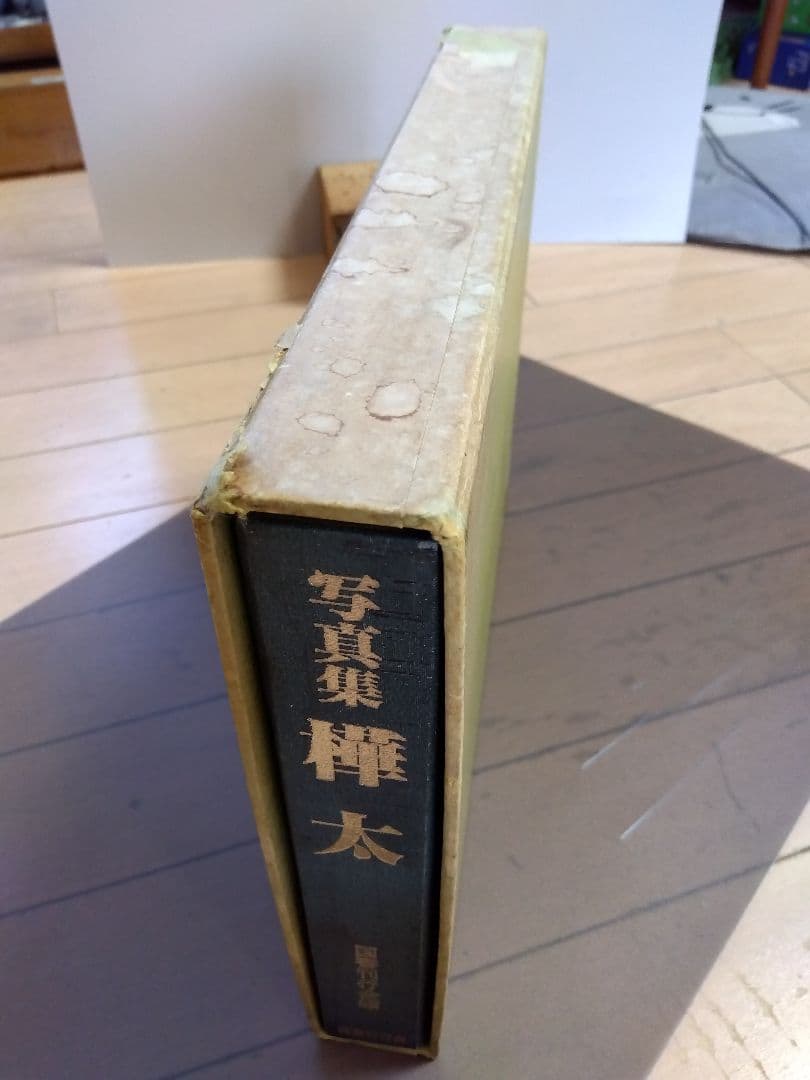 写真集　樺太　国書刊行会