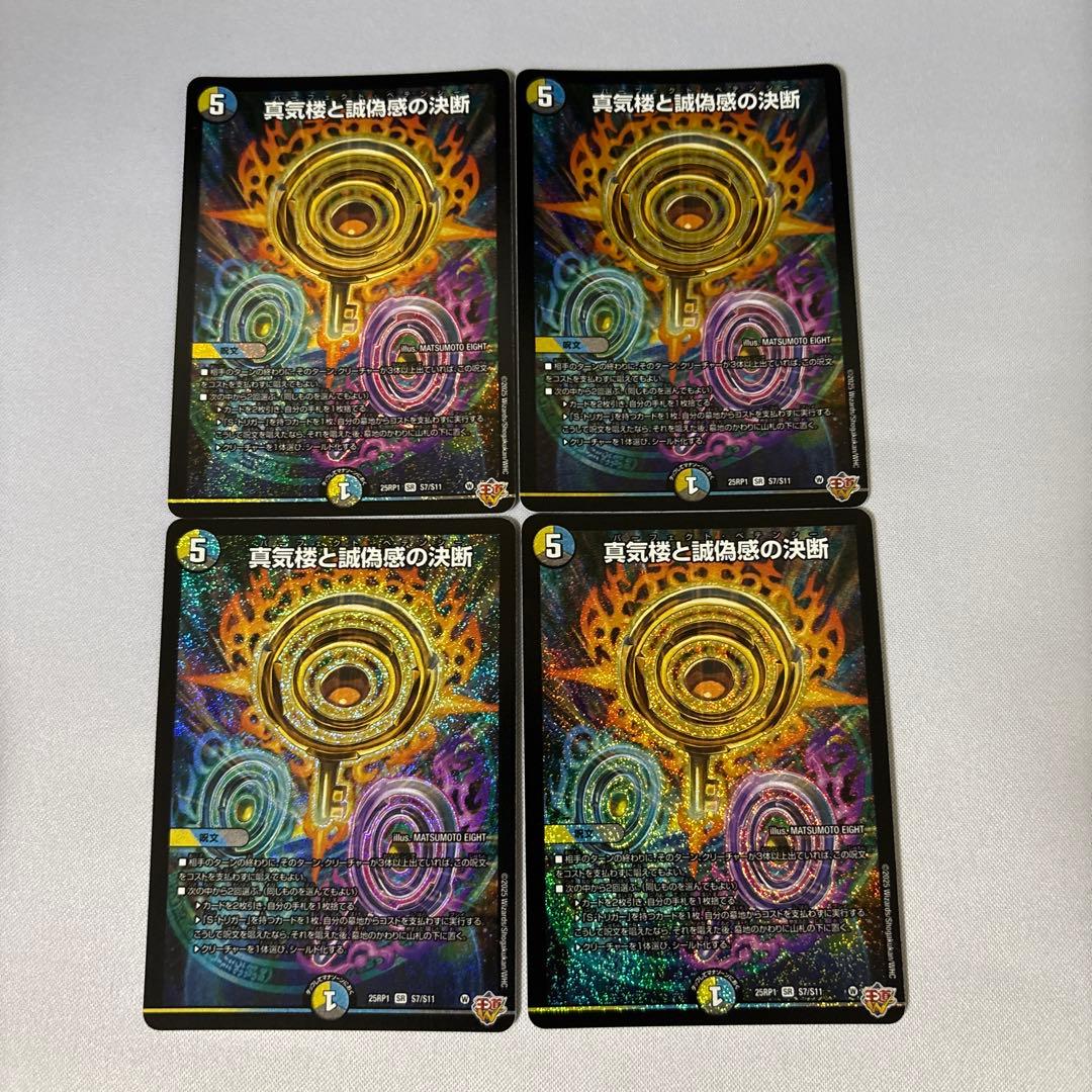 【追跡配送】真気楼と誠偽感の決断　パーフェクトペテンシー　4枚