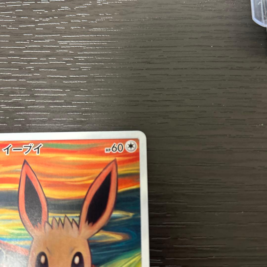 イーブイ：ムンク展×ポケモンカードゲーム PROMO SM-P ムンクイーブイ
