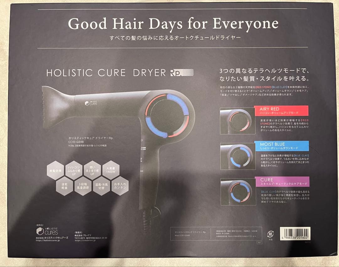 ホリスティックキュア ドライヤー Rp.(CCID-G04B)