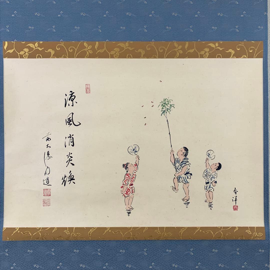 美品 掛け軸 玉瀧寺 戸上明道作 蛍狩り画賛「涼風消炎煥」共箱 おもてなし