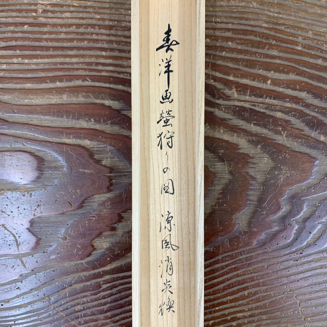 美品 掛け軸 玉瀧寺 戸上明道作 蛍狩り画賛「涼風消炎煥」共箱 おもてなし