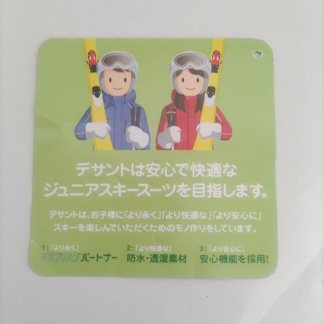 デサント スキ－ウェア子供 135-155cm調整可
