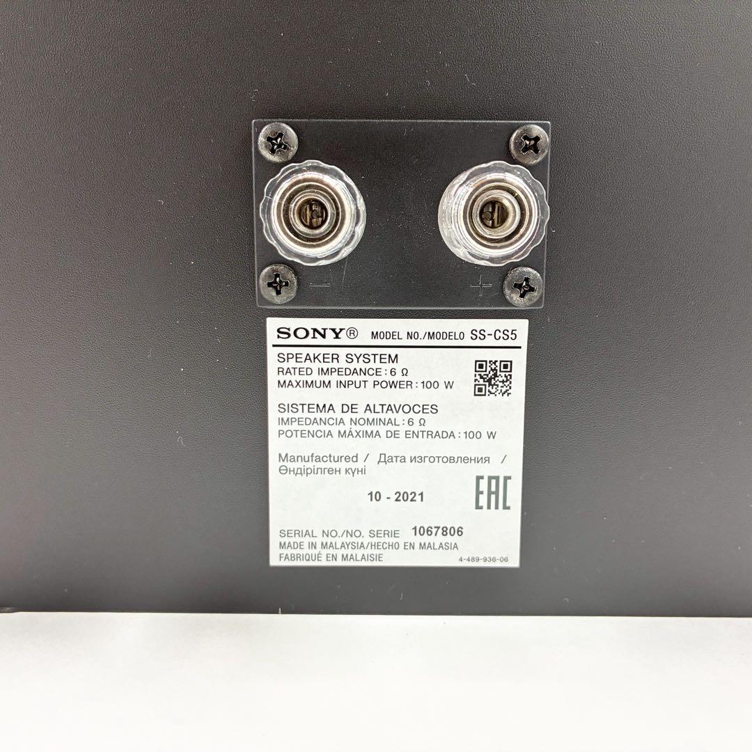 SONY SS-CS5 スピーカー 2ペア セット