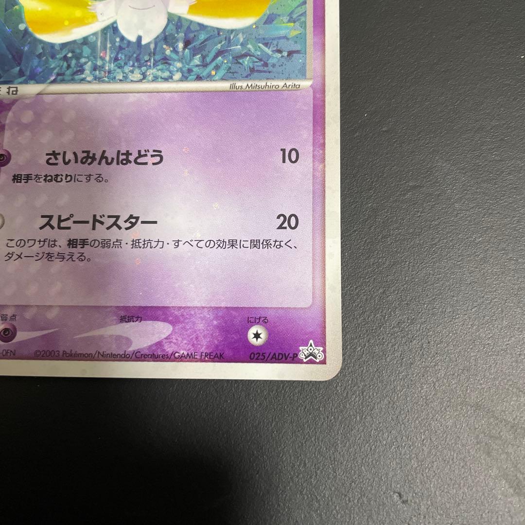 ジラーチ PROMO ADV-Pプロモカード 025/ADV-P