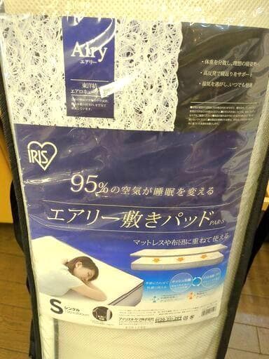 〈アイリスオーヤマ〉Airy エアリー 敷きパッド シングル 未使用品
