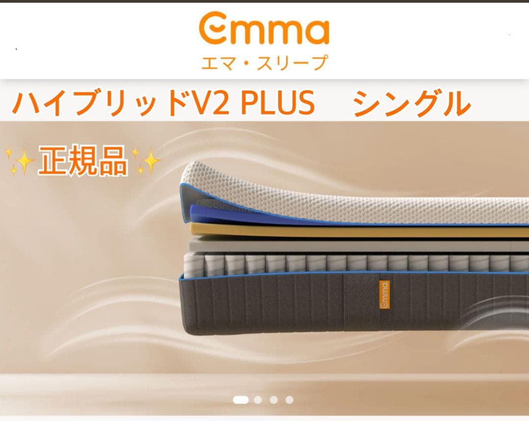 【全国送料無料】EmmaハイブリッドV2プラス S✨正規品✨未使用✨タグカット品