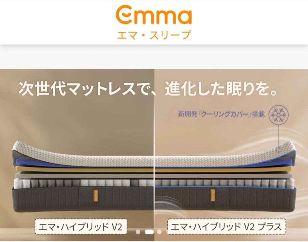 【全国送料無料】EmmaハイブリッドV2プラス S✨正規品✨未使用✨タグカット品