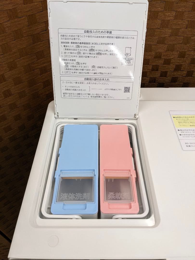 U076 美品 ドラム式洗濯乾燥機　12kg 日立　23年 BD-SX120HL