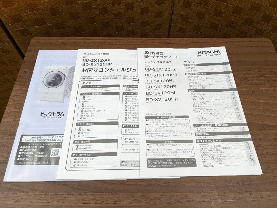 U076 美品 ドラム式洗濯乾燥機　12kg 日立　23年 BD-SX120HL