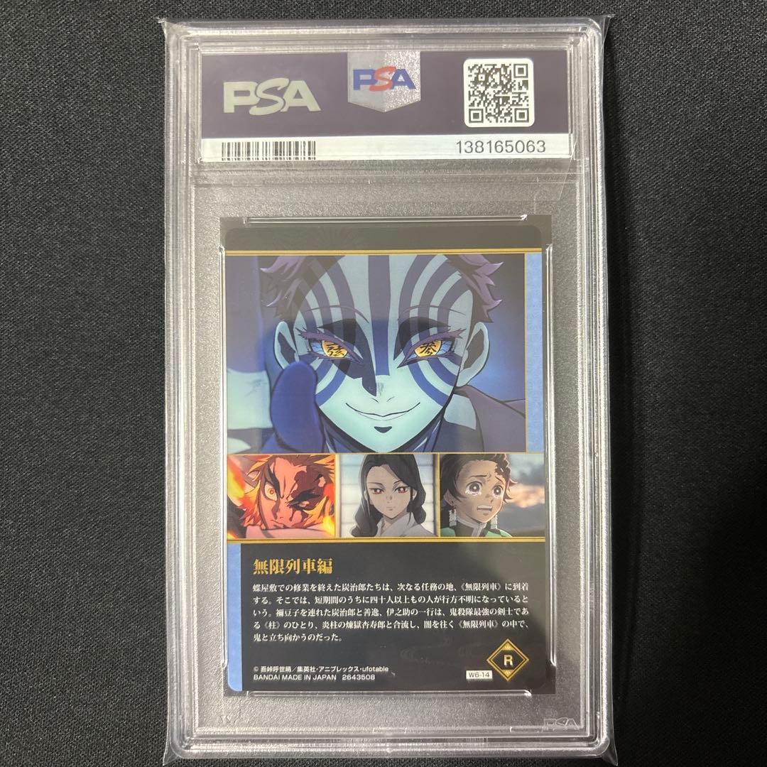 【POP2】 PSA9 鬼滅の刃　ウエハースカード　無限列車編　ビジュアル