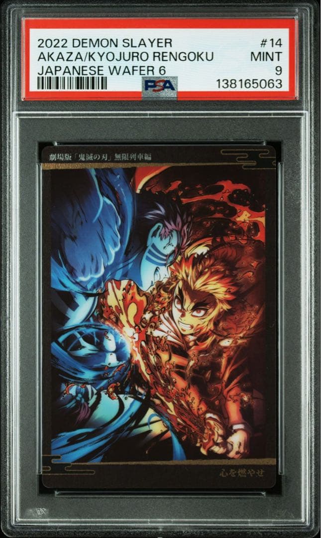 【POP2】 PSA9 鬼滅の刃　ウエハースカード　無限列車編　ビジュアル