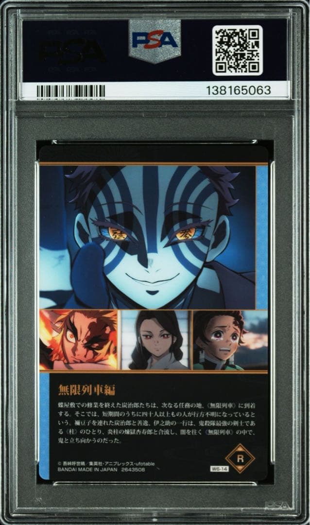 【POP2】 PSA9 鬼滅の刃　ウエハースカード　無限列車編　ビジュアル