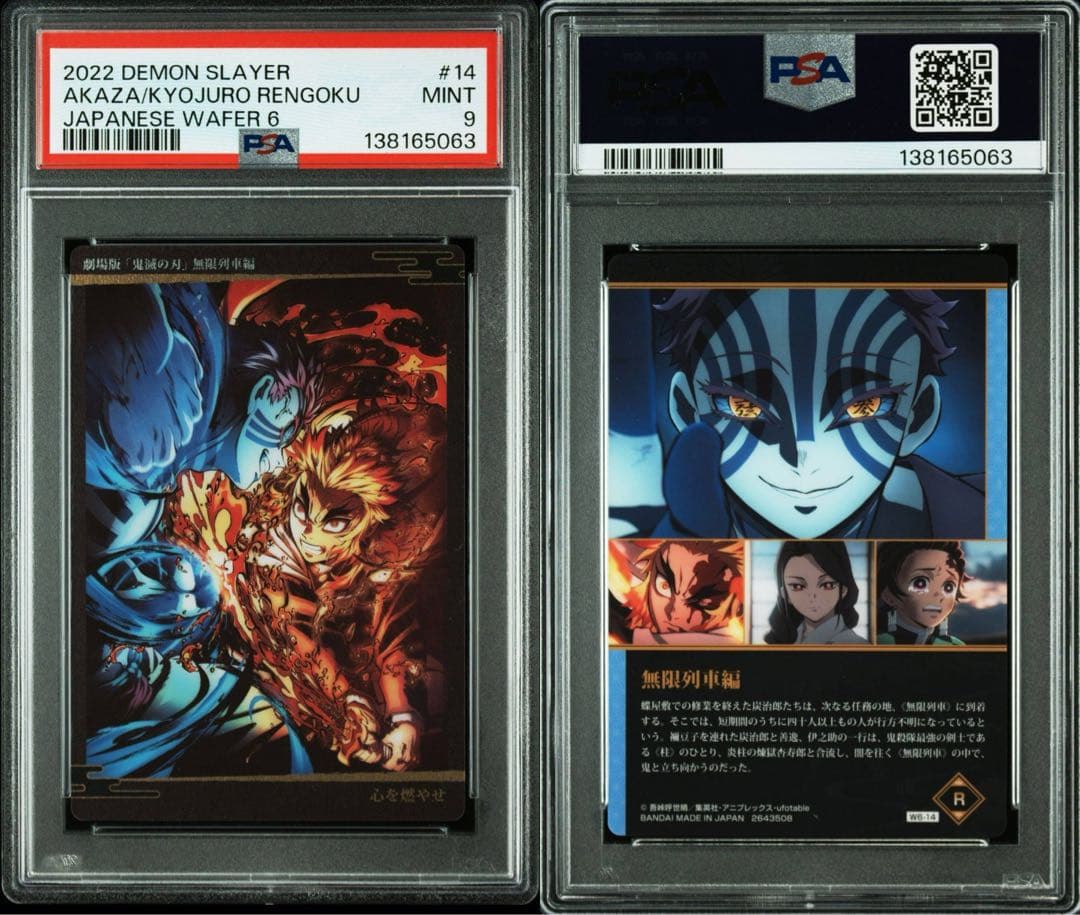 【POP2】 PSA9 鬼滅の刃　ウエハースカード　無限列車編　ビジュアル