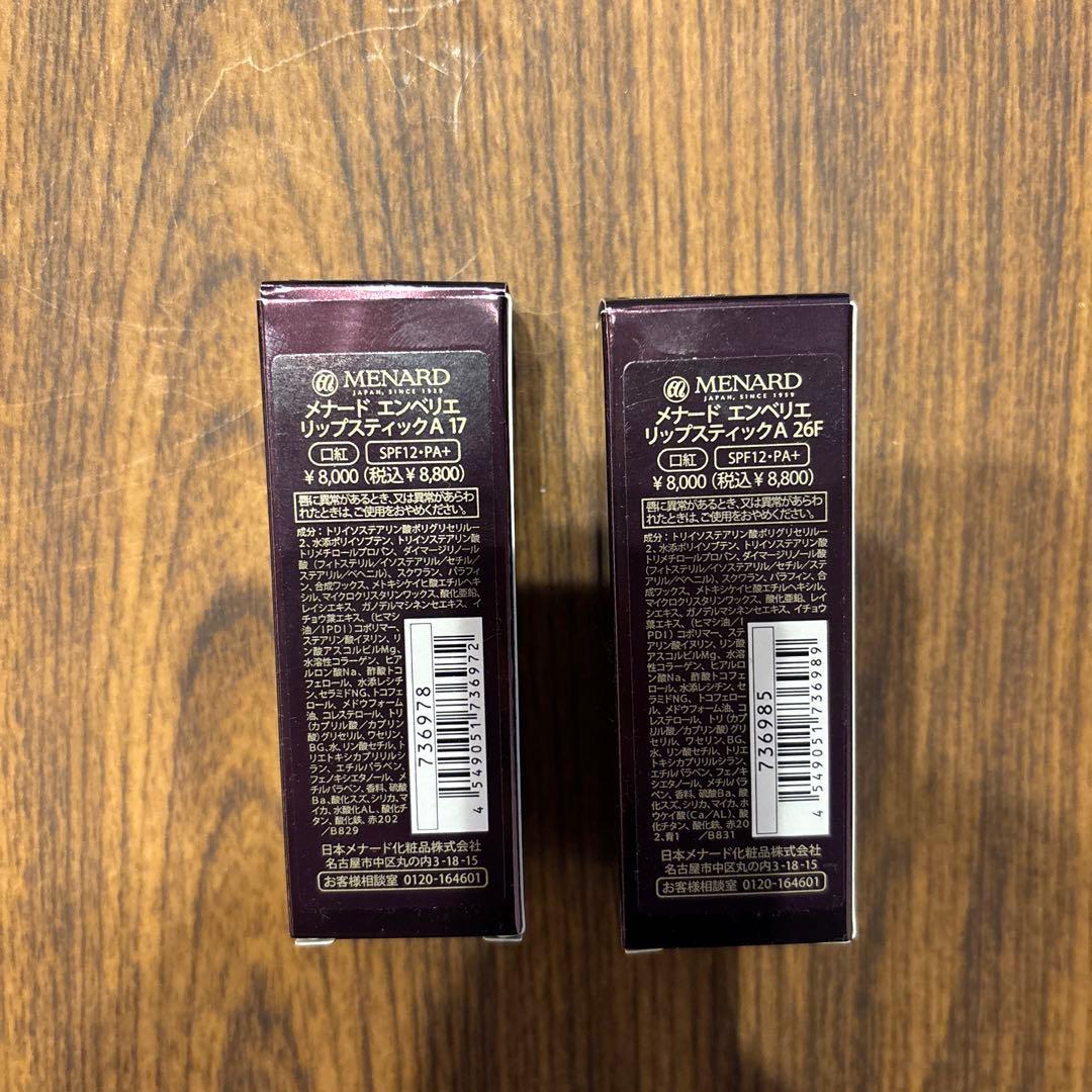 メナード　エンベリエ　リップスティック