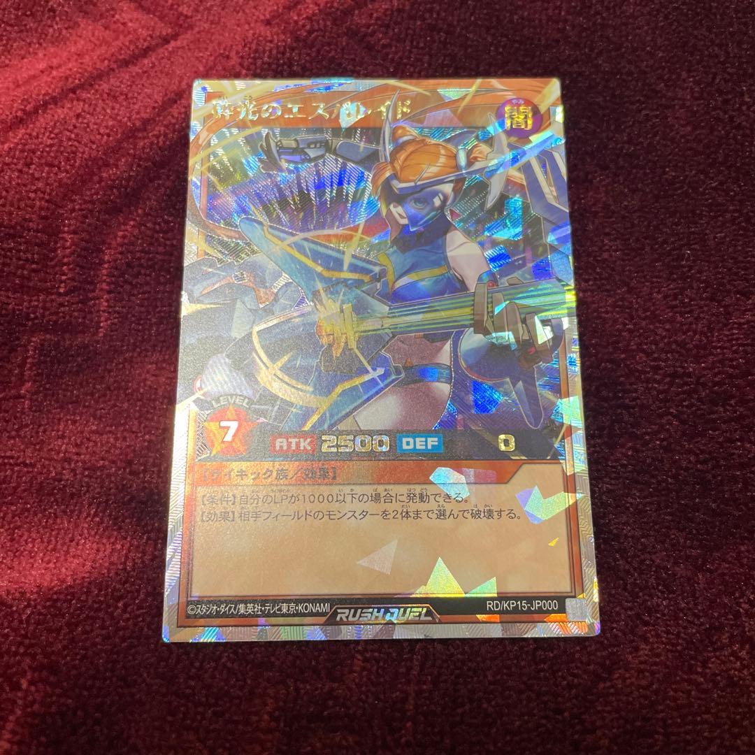 遊戯王　ラッシュデュエル　砕光のエスパレイド　オーバーラッシュレア　おまけ付き