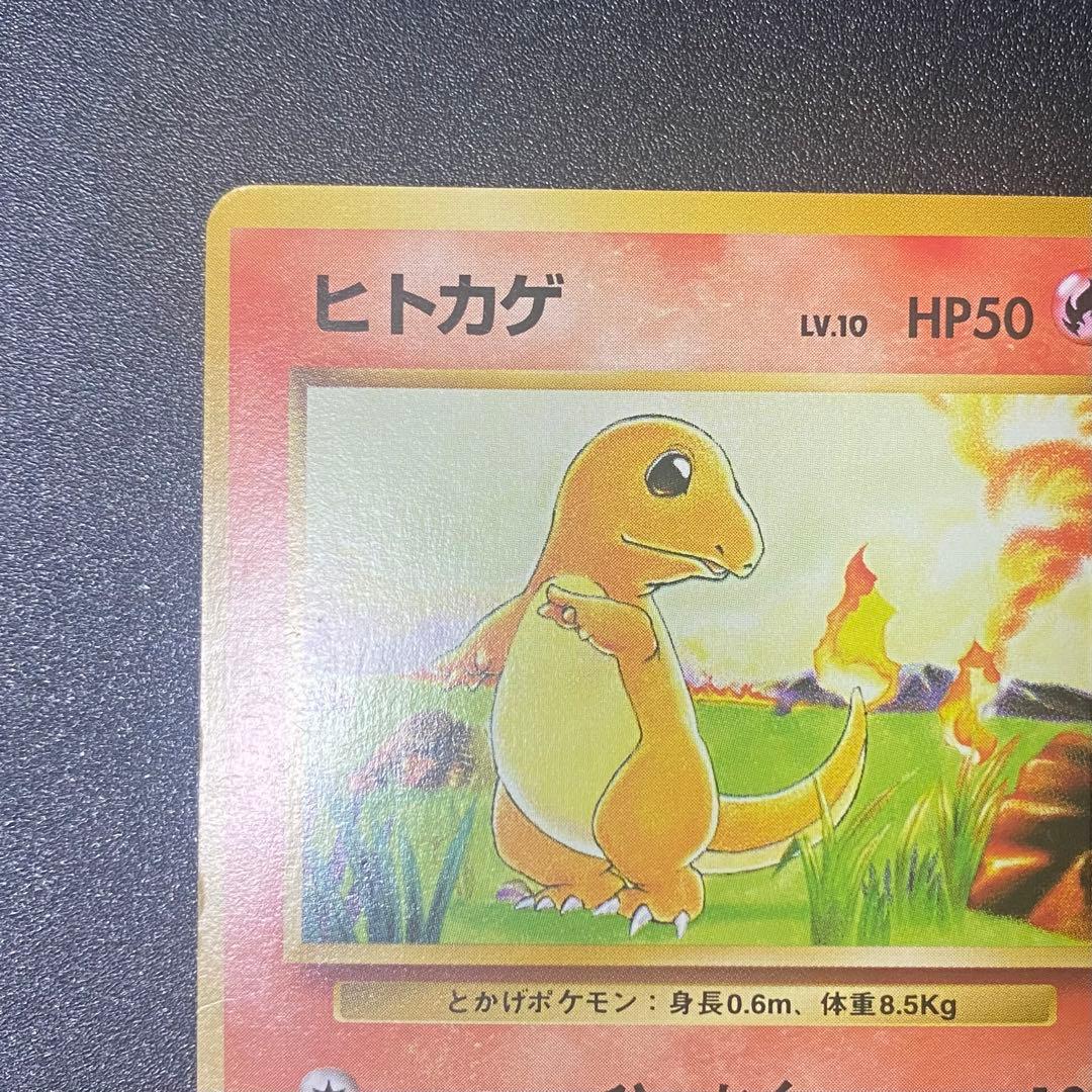 【美品⇆良品】初版　旧裏　ヒトカゲ　マークなし　ひっかく　ポケモンカード