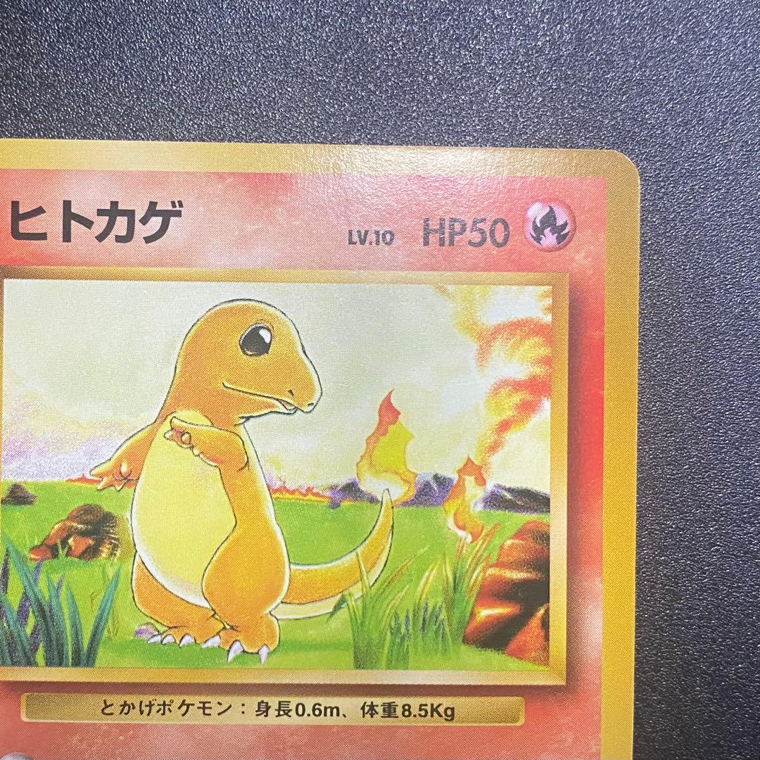 【美品⇆良品】初版　旧裏　ヒトカゲ　マークなし　ひっかく　ポケモンカード