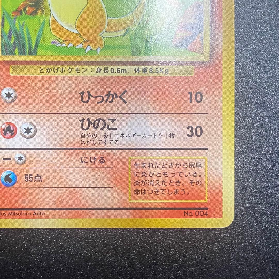 【美品⇆良品】初版　旧裏　ヒトカゲ　マークなし　ひっかく　ポケモンカード