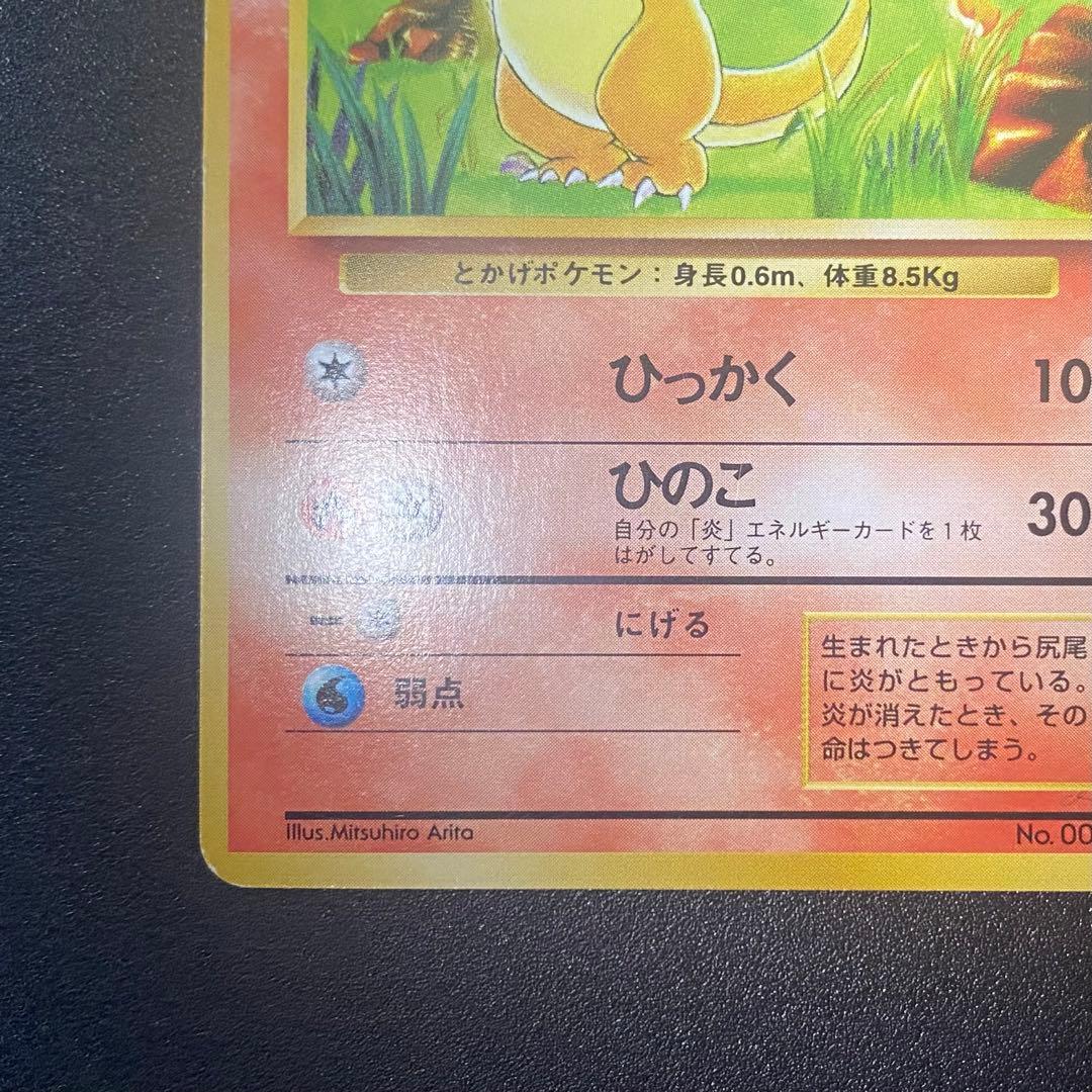 【美品⇆良品】初版　旧裏　ヒトカゲ　マークなし　ひっかく　ポケモンカード