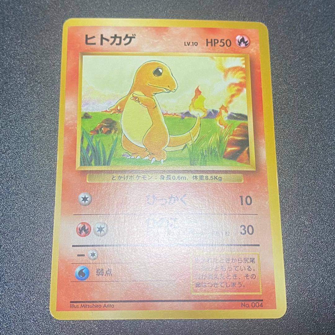 【美品⇆良品】初版　旧裏　ヒトカゲ　マークなし　ひっかく　ポケモンカード
