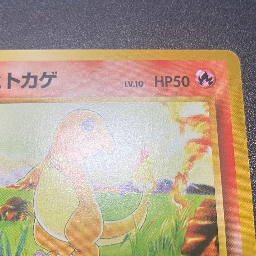 【美品⇆良品】初版　旧裏　ヒトカゲ　マークなし　ひっかく　ポケモンカード