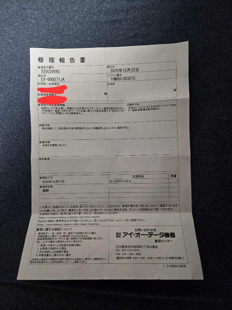 IO-DATA GigaCrysta EX-GDQ271JA ゲーミングモニター