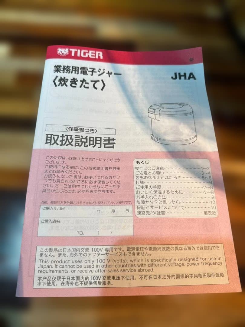 TIGER 木目調 炊飯器 未使用 取扱説明書付き