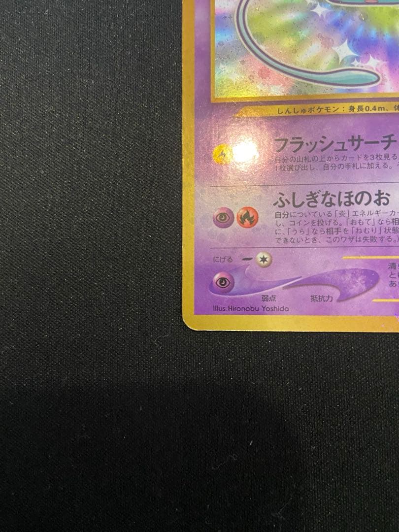 ひかるミュウ ポケモンカード 旧裏面 コロコロコミック5月号