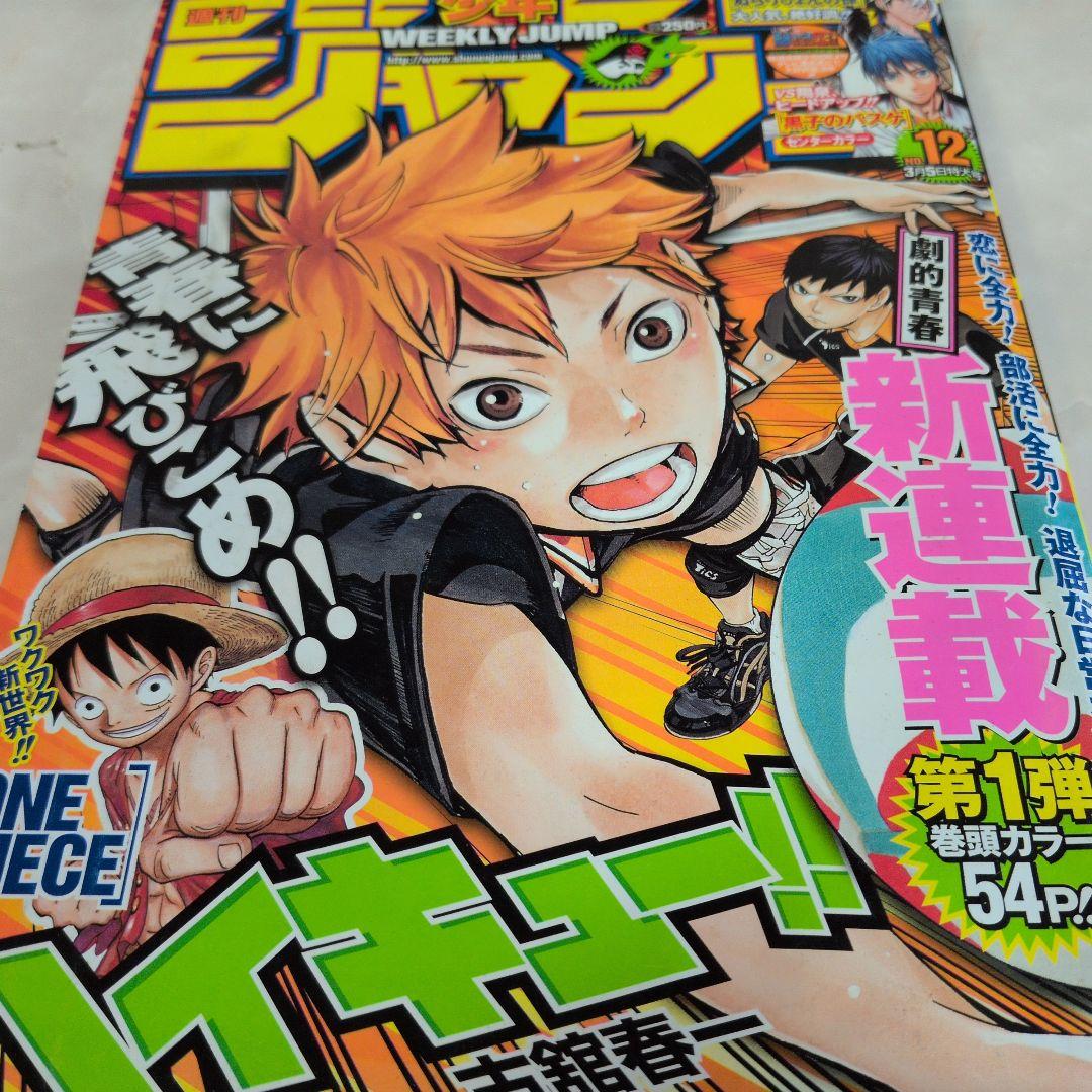 週刊少年ジャンプ 2012年12号 ハイキュー　新連載
