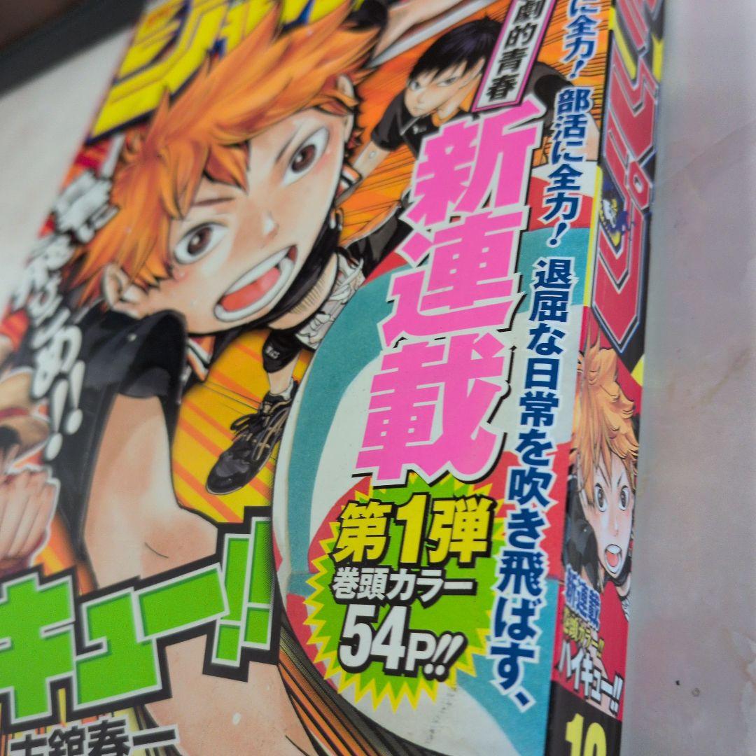 週刊少年ジャンプ 2012年12号 ハイキュー　新連載