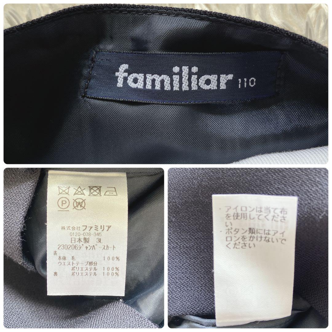 美品完品　ファミリア　現行と同デザイン　お受験スーツ　アンサンブル　110 紺