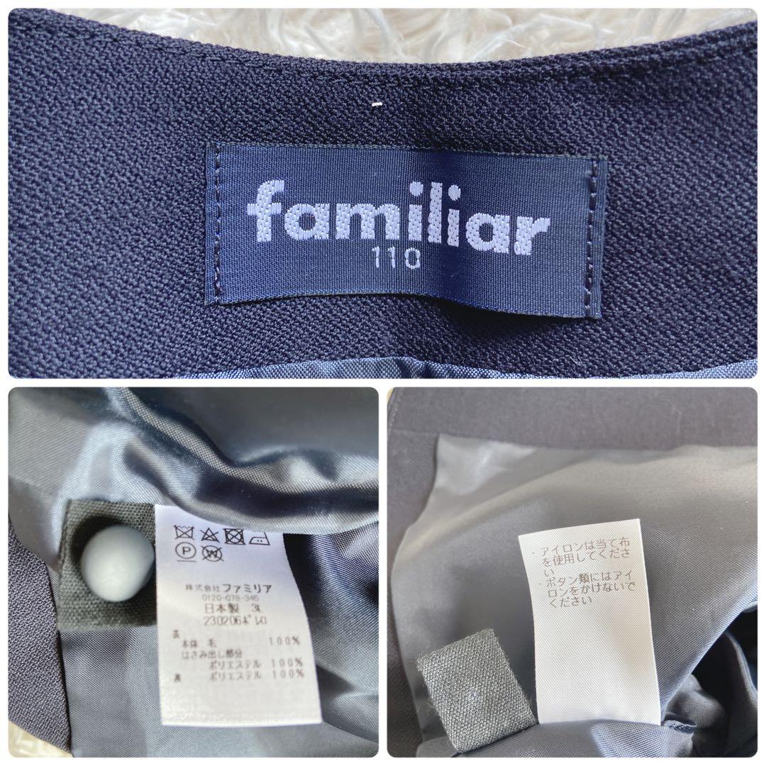 美品完品　ファミリア　現行と同デザイン　お受験スーツ　アンサンブル　110 紺